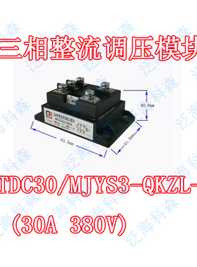 3MTDC30三相整流智能控制调压模块