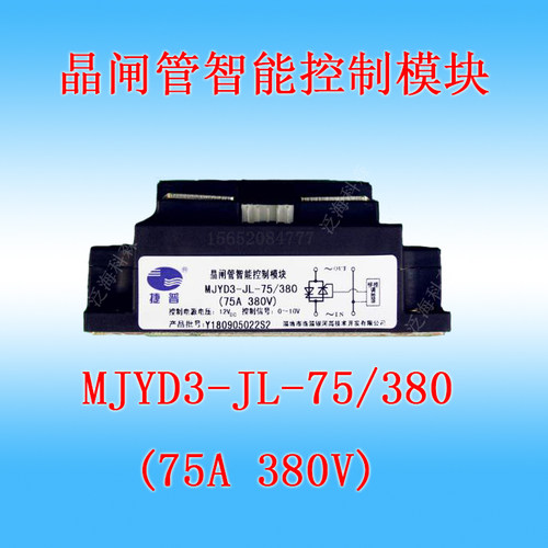 调压控制模块捷普MJYD3-JL-75