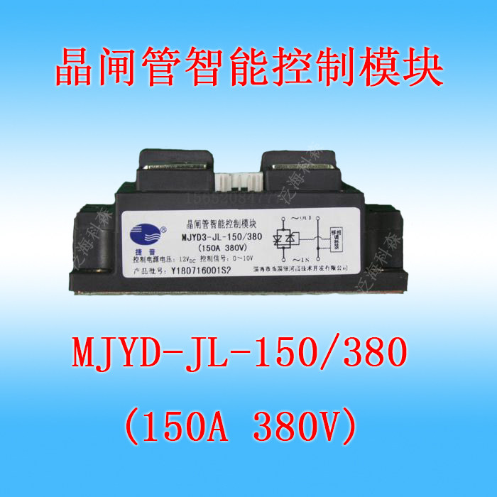 全新单相交流智能晶闸管可控硅控制调压模块MJYD-JL-150/380V图片