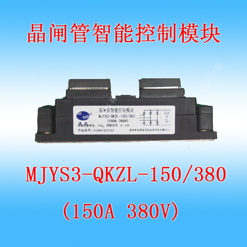 晶闸管智能调压控制模块捷普 MJYS3-QKZL-150
