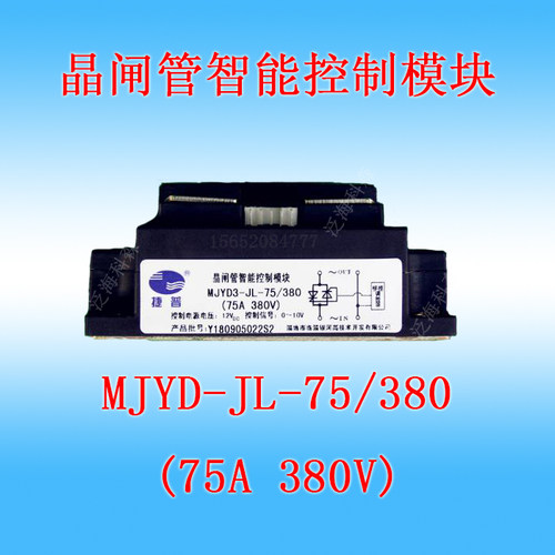单相交流智能模块MJYD-JL-75