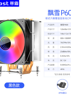 I513400F13600KF14600KFi713700KF14700KFCPU风扇散热器