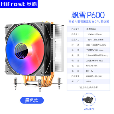 台式机6热管静音CPU风扇散热器