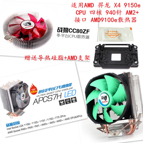 AM2+接口AMD9100e散热器