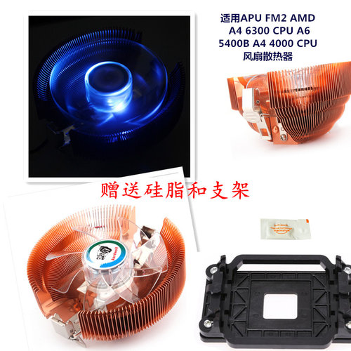 适用APU FM2 AMD A4 6300 CPU A6 5400B A4 4000 APU风扇散热器