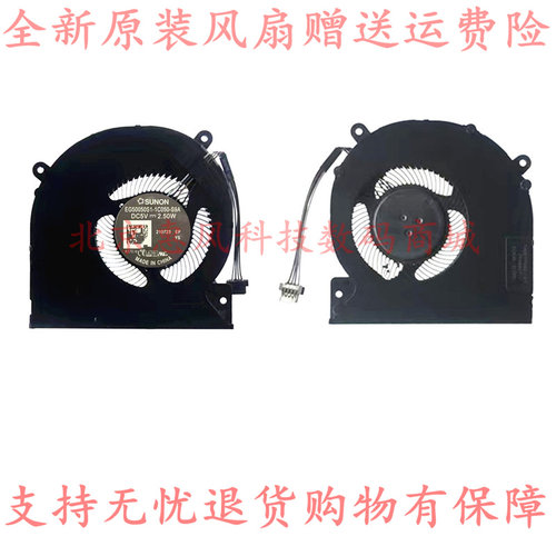 适用神舟精盾U45A1 U45S1 U43E1 U47T1小麦S436风扇 -1C050-S9A