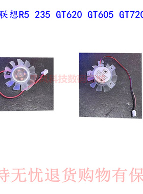 适用联想 R5 235 GT620 GT720 GT705 HD7450 HD8470 显卡风扇235