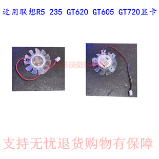 GT620 GT720 GT705 适用联想 HD8470 235 HD7450 显卡风扇235