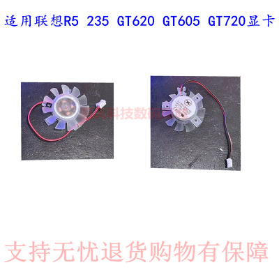 适用联想R5235GT620刀卡风扇
