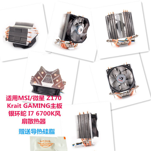 银环蛇I76700K风扇散热器