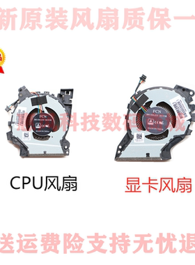适用HP 惠普FKKC FKKB DFS481305MLOT DFS501105PR0T笔记本风扇