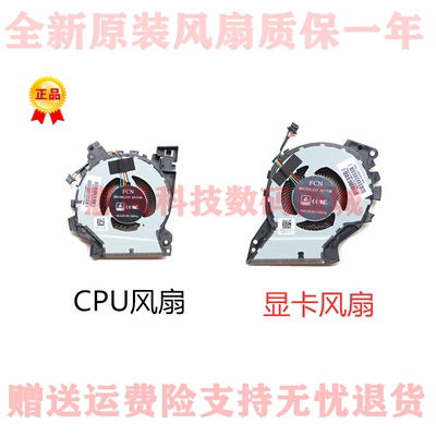 适用HP 惠普FKKC FKKB DFS481305MLOT DFS501105PR0T笔记本风扇