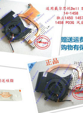 适用戴尔思悦Dell Studio 14-1458 独立1450 1457 1458 P03G 风扇