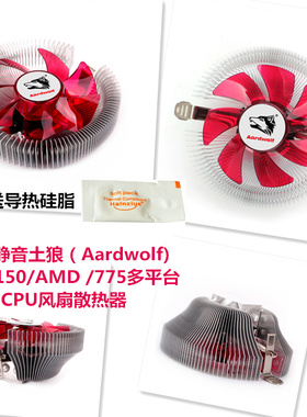 适用静音土狼（Aardwolf) 战狼1150/AMD /775多平台CPU风扇散热器