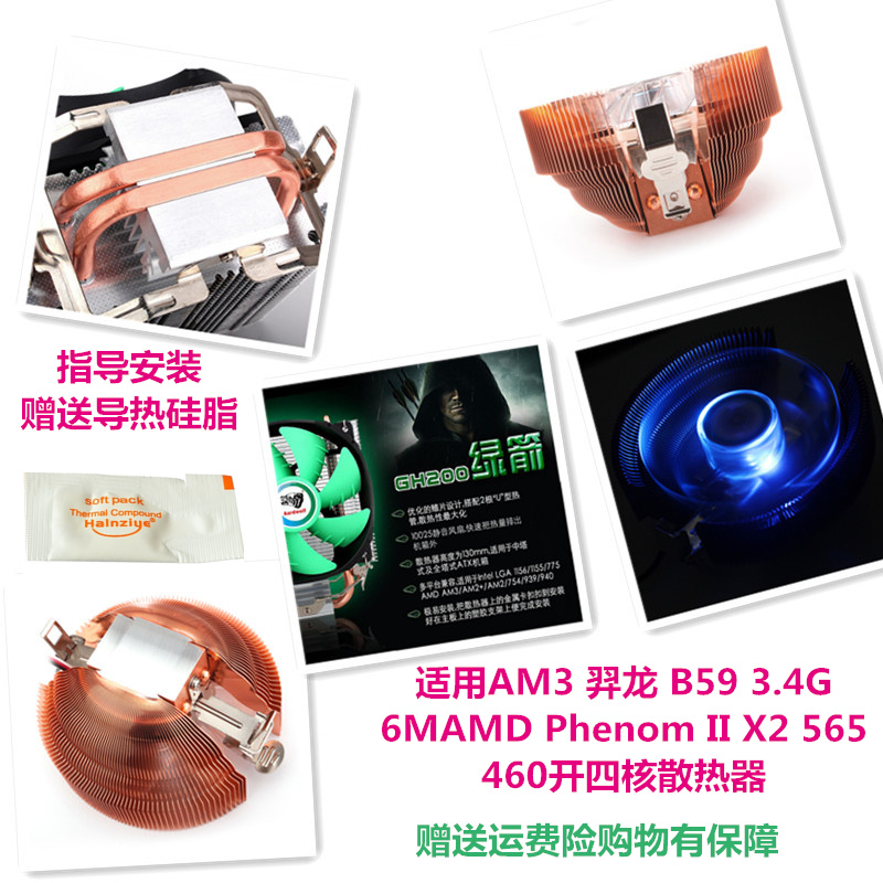 适用AM3 羿龙 B59 3.4G 6MAMD Phenom II X2 565 460开四核散热器
