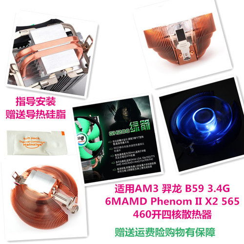 适用AM3 羿龙 B59 3.4G 6MAMD Phenom II X2 565 460开四核散热器