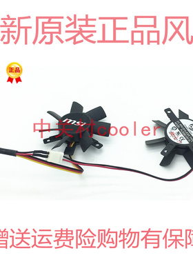 适用MSI 微星GT440 N440GT暴雪V5 GT430 刀卡 显卡散热风扇