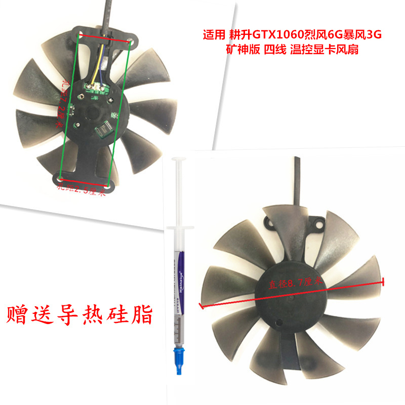 适用 耕升GTX1060烈风6G暴风3G 矿神版 四线 温控显卡风扇