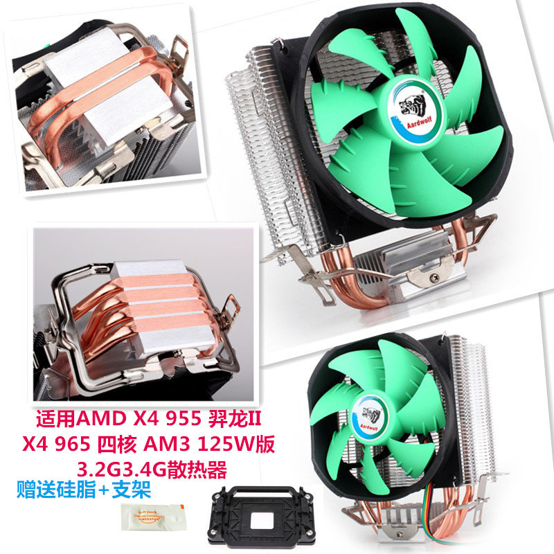 适用AMD X4 955 羿龙II X4 965 四核 AM3 125W版 3.2G3.4G散热器