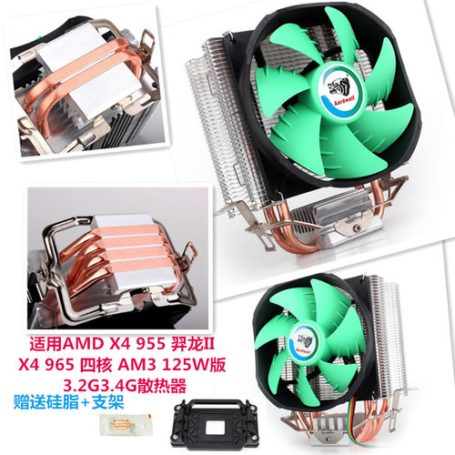 适用电脑羿龙四核AM3散热器