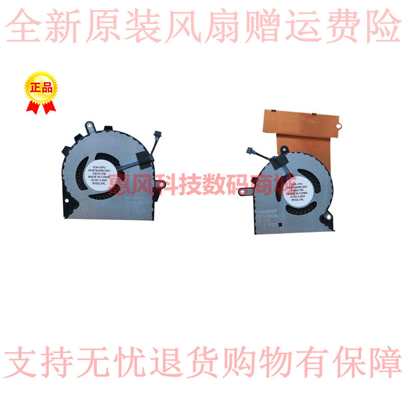 适用惠普 暗影精灵3代3pro tpn-q194 3plus 15-ce笔记本散热风扇