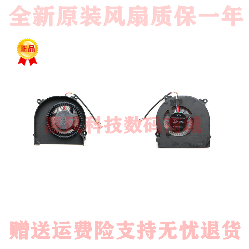 适用未来人类 魔鬼鱼DR7 PLUS 战神Z7-KP7G1 KP7GS KP7SC散热风扇