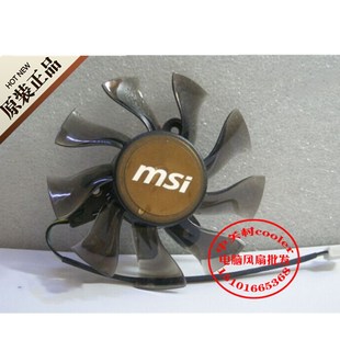 适用微星N9800GT N250GTS N240GT 暴雪系列显卡风扇 N9600GT