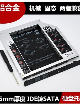 适用SONY EA38ec 27 47EC26 EA37 EA35 EB4AYC光驱转SATA硬盘支架