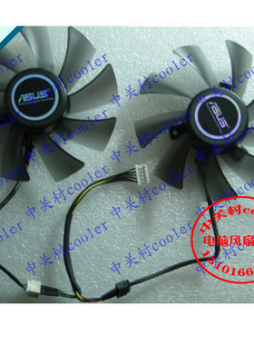 适用华硕EAH6930DCII/2D4S/2GD5 华硕HD6930 显卡风扇 原装风扇