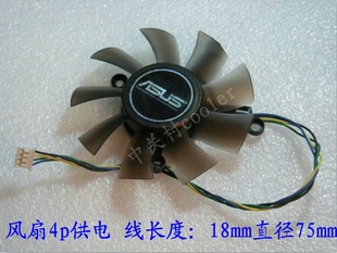 华硕EAH5830 GTX550Ti EAH6850 适用ASUS GTS450 460显卡风扇