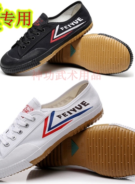 正品上海飞跃大博文田径鞋武术训练鞋运动鞋晨练鞋儿童男女军训鞋