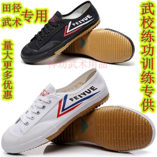 正品上海飞跃大博文田径鞋武术训练鞋运动鞋晨练鞋儿童男女军训鞋