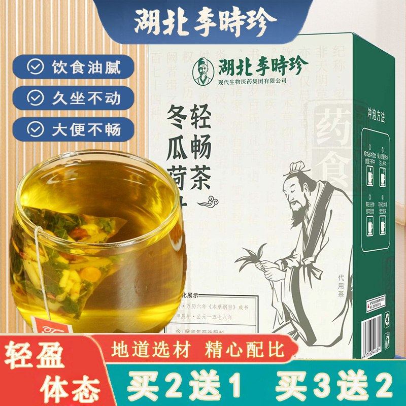 李时珍冬瓜荷叶轻畅茶油腻便通茶