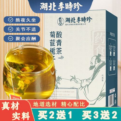 李时珍菊苣栀子茶酸清茶关节不适