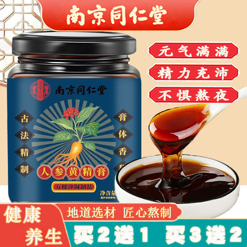 同仁堂人参黄精膏覆盆子山药桑葚组合元气古法熬制久坐熬夜养生膏