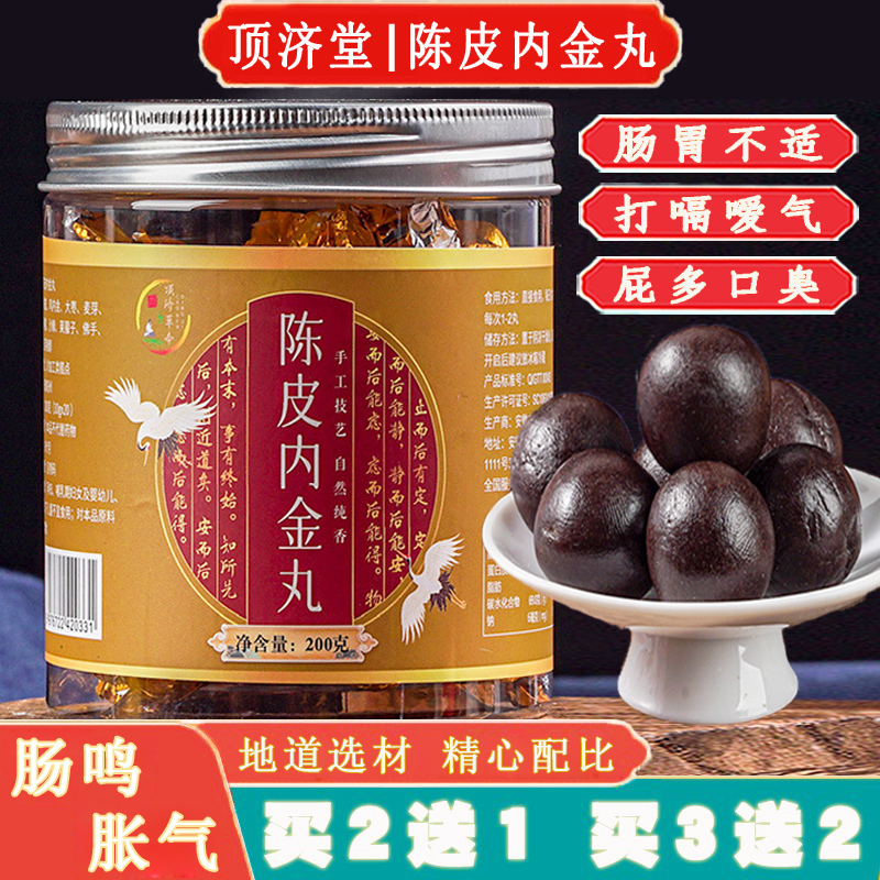 陈皮内金丸肠胃差账期打嗝不消化