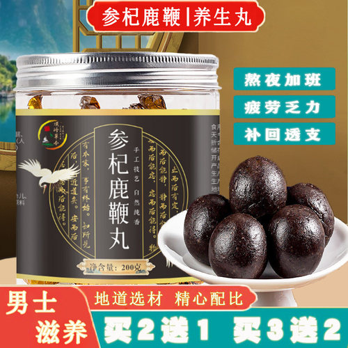 人参枸杞鹿鞭丸男士滋补熬夜强肾