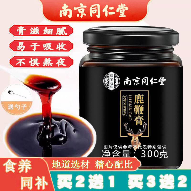 同仁堂人参鹿鞭膏枸杞桑葚黄精组合男士肾气熬夜久坐精力差养生膏