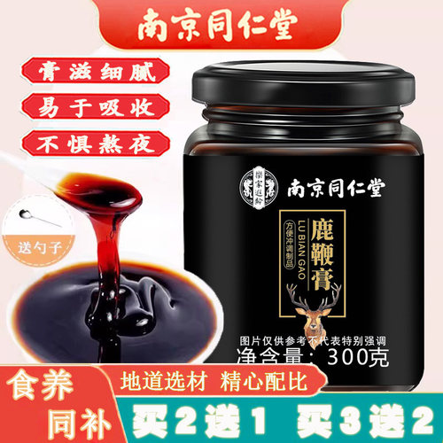 同仁堂人参鹿鞭膏熬夜久坐养生膏