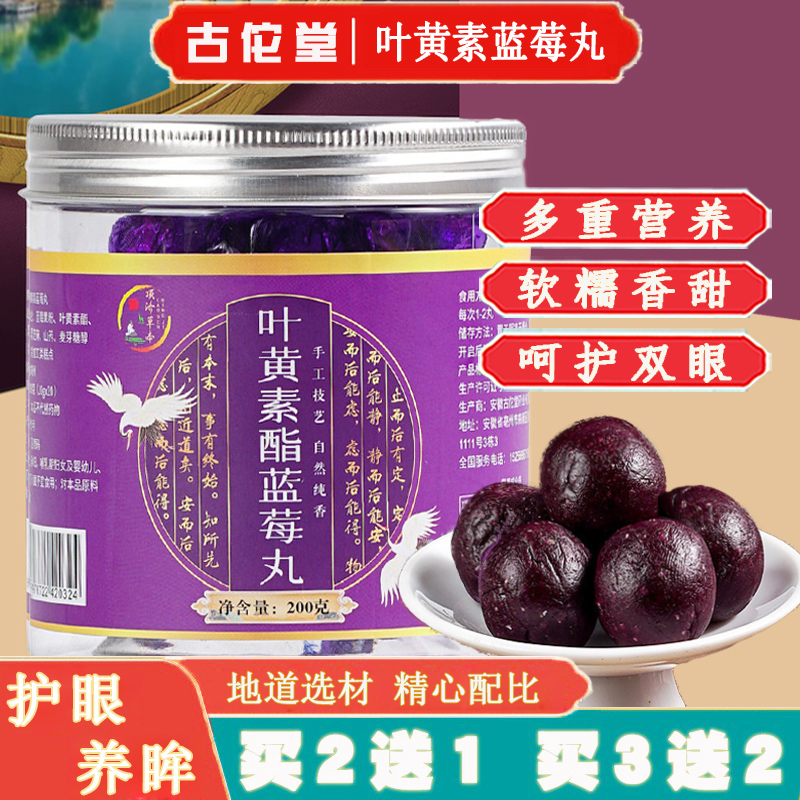叶黄素酯蓝莓丸用眼疲劳视力模糊