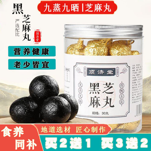 芝麻丸乌黑营养浓密代餐辟谷丸