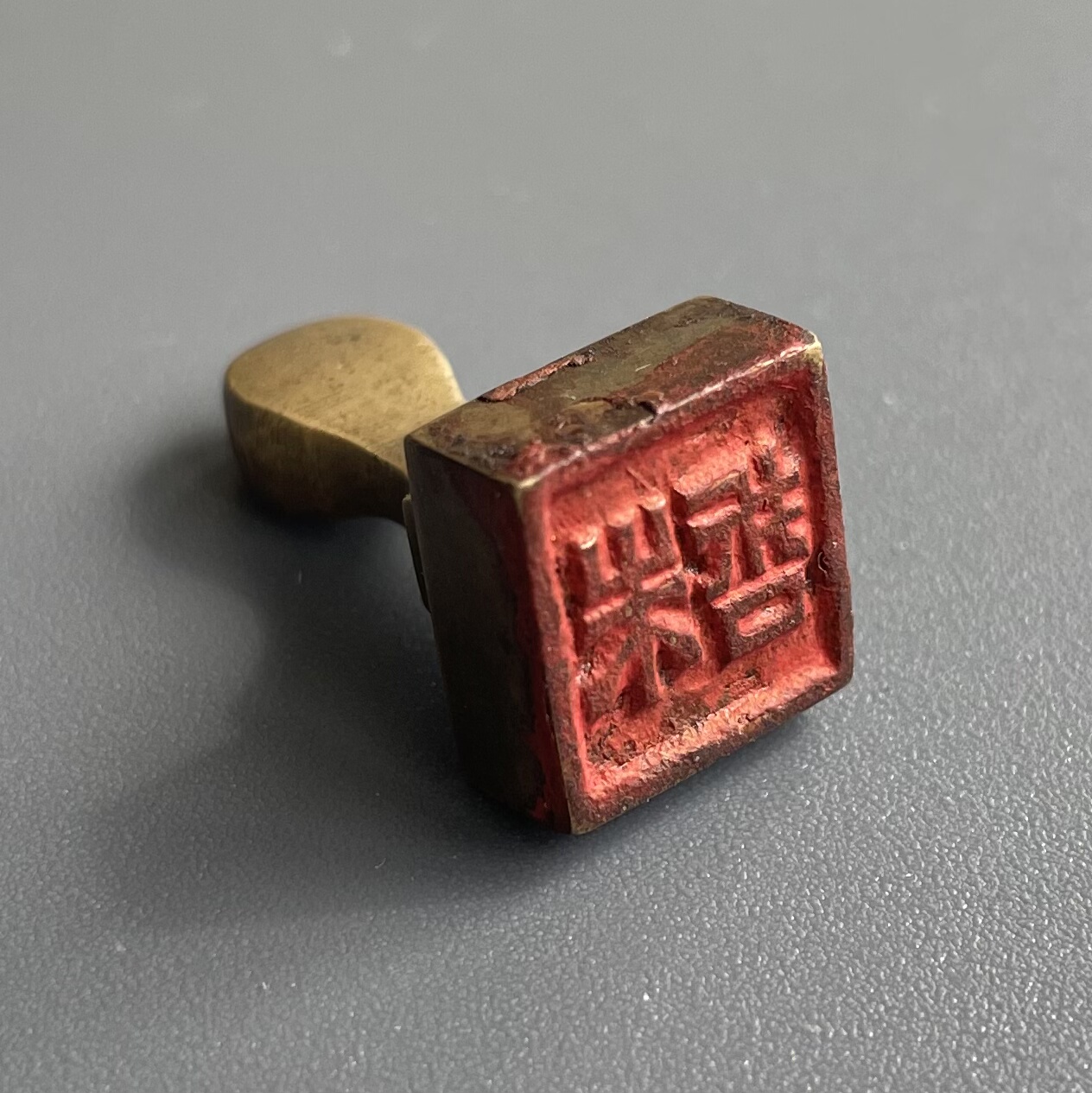 真品传世民国铜章印款朱哲老印章压印印玺人名章鉴赏收藏保真保老