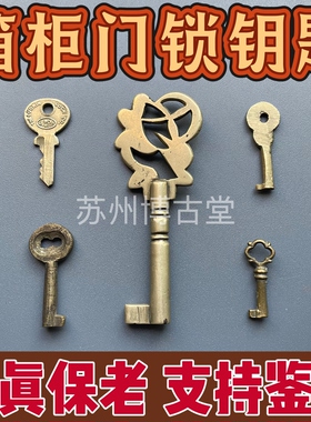 真品清代民国箱柜门锁白铜黄铜钥匙铜杂件挂件民俗老物件保真保老