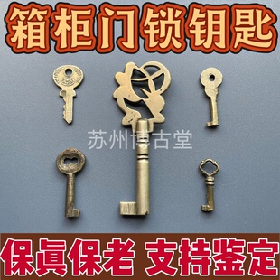 真品清代民国箱柜门锁白铜黄铜钥匙铜杂件挂件民俗老物件保真保老