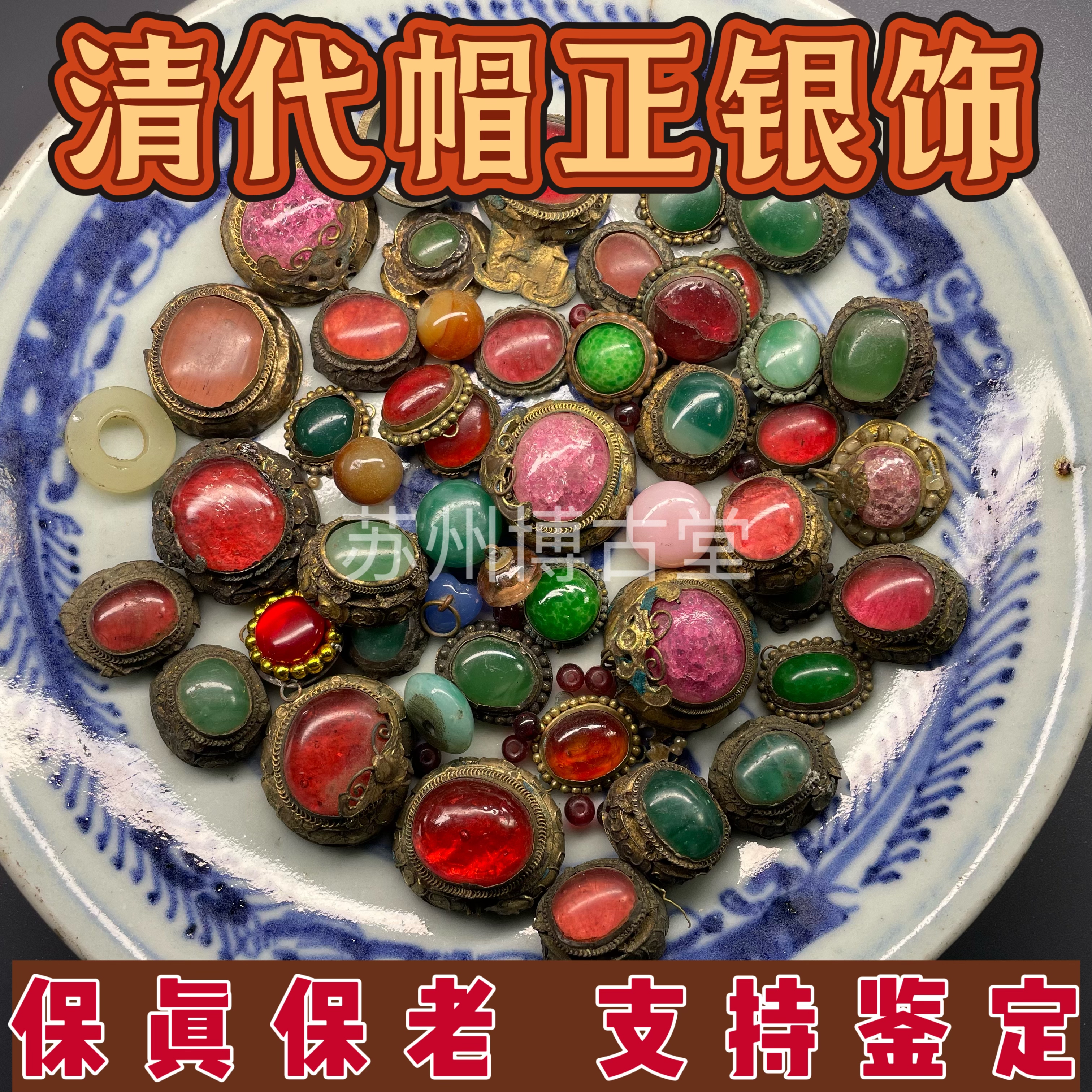 真品清代民国苏工嵌宝帽正银饰老银器首饰头饰老物件收藏保真保老