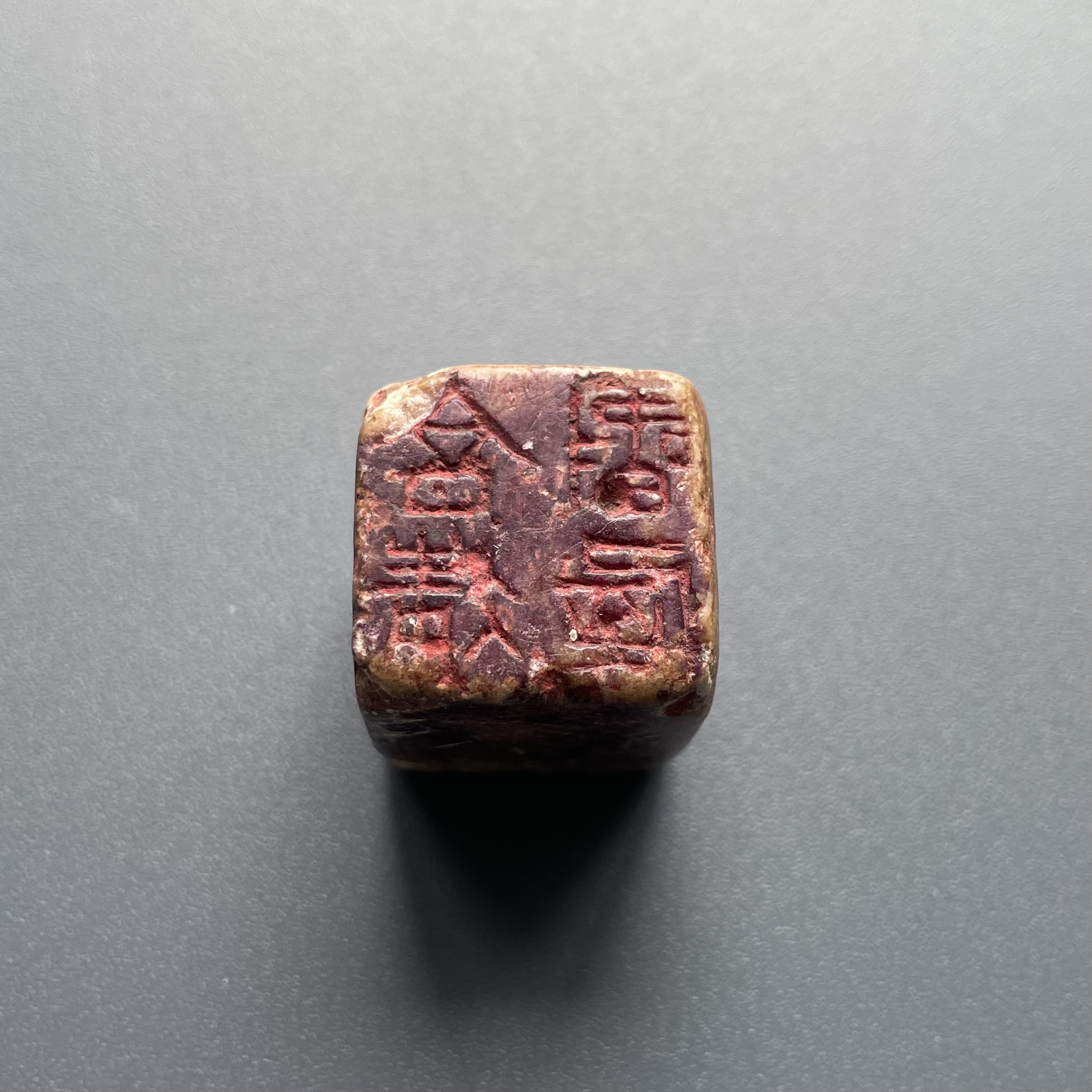 清代老石印章闲章书画印章金石篆刻味道好真品文玩老物件保真保老