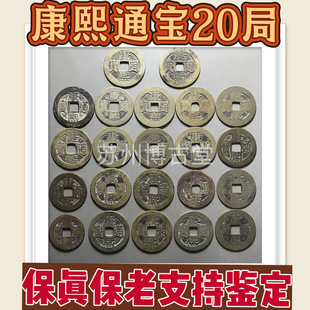 真品清代康熙通宝20局满汉文钱币大五帝钱古铜币纯铜挂件保真保老