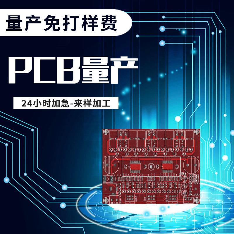 深圳pcb厂家生产各种电路板 线路板加工 批量生产可免费打样