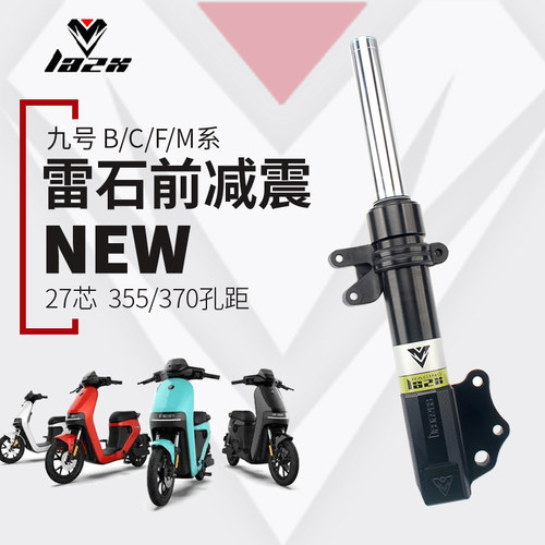 雷石机械师BMMAX110P改装避震