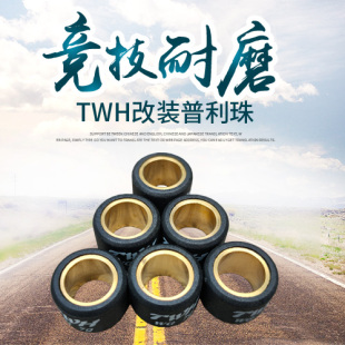 TWH普利珠子适用于海王星福星超人150 红蓝巨星悠e天玉丽星17X12
